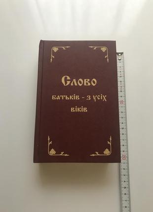 Ніна міщенко, микола міщенко "слово батьків - з усіх віків"