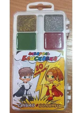 Фарби акварельні медові 10 кол. блискавка (золото-срібло) те461515 тм тетрада 7копійок