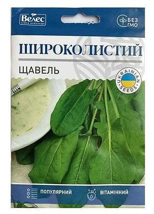 Щавель широколистий 10г максі (10 пачок) тм велес  7копійок