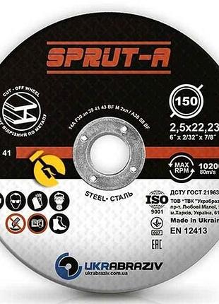 Диск вiдрiзний по металу 150 х 2,5 х 22,2мм sp1502522 тм sprut-a