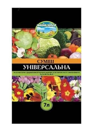 Субстрат з добривом ме універсальний 7л тм файна земля 7копійок