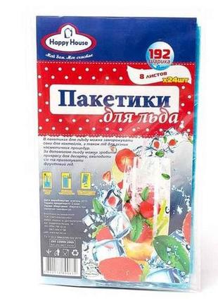 Пакети для льоду (блакитні) листів 8шт тм happy house 7копійок