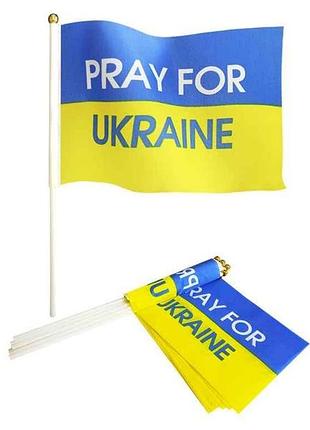 Прапорець 14см*21см pray for ukraine 10шт/уп тм україна