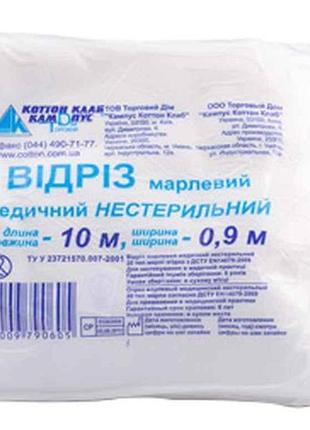 Марлевий відріз медич 10мх90см (тип 20) тм кампус коттон клаб  7копійок
