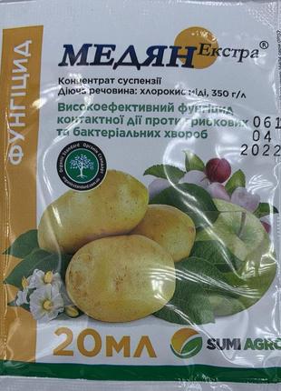 Медян екстра 20мл високоефективний фунгіцид контактної дії проти хвороб, суміагро