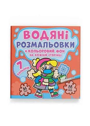 Водяні розфарбовки кольоровий фон. нехворійко тм кристал бук