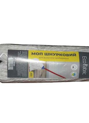 Моп шнурковий для вологого прибирання 260г ef260 тм eco fabric  7копійок