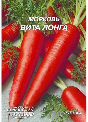 Гігант морква вита лонга 10г (10 пачок) тм семена украины  7копійок