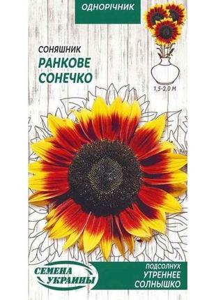 Соняшник утреннее солнышко од 1г (10 пачок) тм семена украины 7копійок
