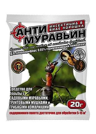 Антимуравїн 20г 5380 тм агромаксі 7 копійок