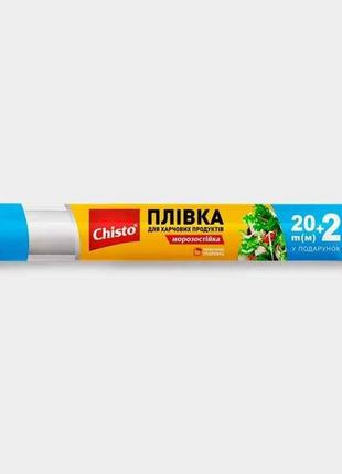Плівка д/харчових продуктів 202м тм chisto  7копійок