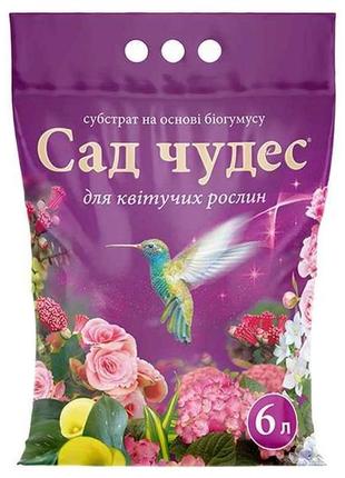 Субстрат на основі біогумусу для квітучих рослин 6л тм сад чудес 7копійок