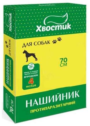 Нашийник протипаразитарний 70см для собак, (діазинон) чорний тм хвостик