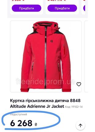 Водо та вітронепроникнена спортивна куртка лижна тепла дитяча 8848  altitude 🇸🇪 rebecca jr 140 зріст / 9-12 років4 фото