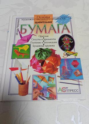 Книга. оригами. игорь сергыш. 2000 год