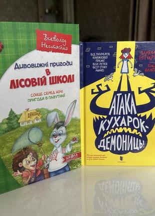 Удивительные приключения в лесной школе, зеленая. атака поварок-демон это
