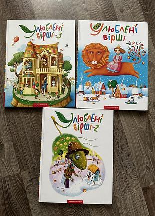 Книги улюблені вірші