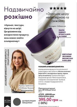 Підтягувальний денний крем spf 20 royal velvet 47005
