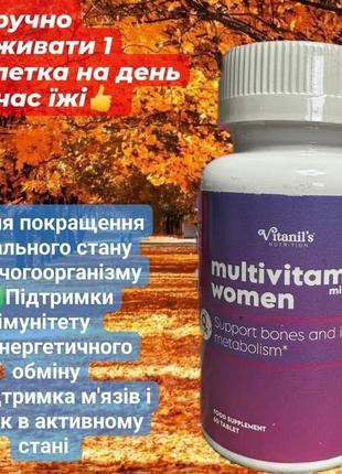 Мультивітамінний комплекс для жінок vitanil's, 60 табл
