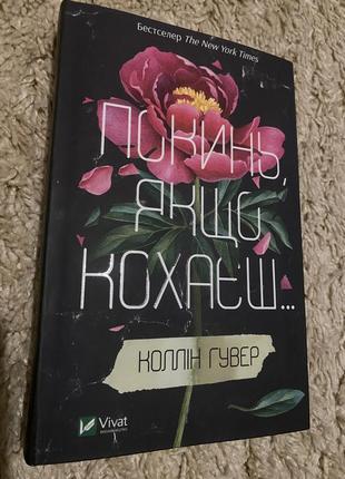 Бросай, если любишь