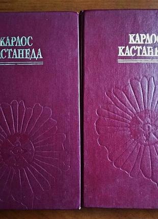 4 книги кастанеды в 2 томах (цена за 1 том)