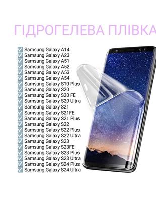 Плівка гідрогелева samsung galaxy