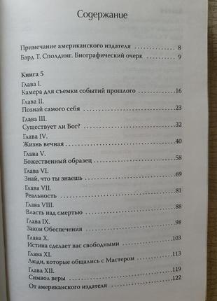 Сполдинг. жизнь и учение мастеров дальнего востока. 3 кн