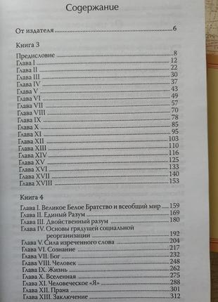 Сполдинг. жизнь и учение мастеров дальнего востока. 3 кн