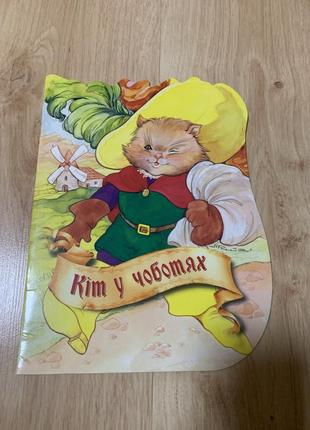 Сказка кот в сапогах