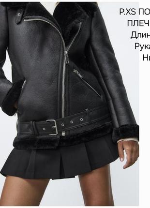 Zara дублянка чорна куртка авіатор на хутрі косуха р.xs - s