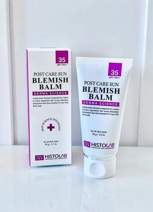 Histolab post care sun blemish balm spf 35+/pa++ - тональный бальзам восстанавливающий