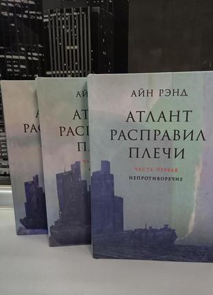 Атлант розправив плечі
