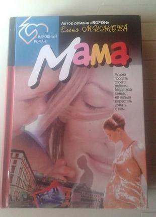 Книга мама