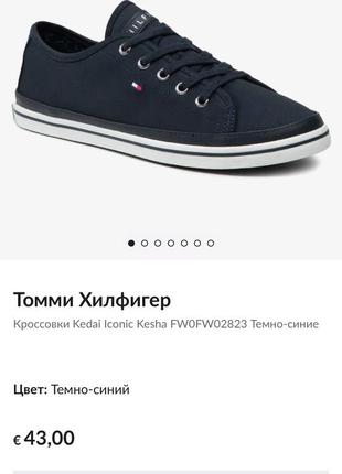Кросівки tommy hilfiger