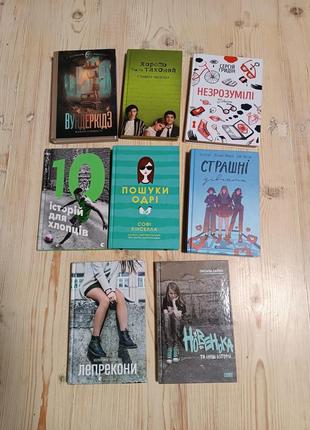 Книги для підлітків