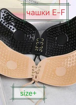 Size+ флай/fly бра/bra/бюст/бюстгалтер/лиф/ самоклеющийся/клейкий/на клею/липучках силиконовый/невидимый/невидимка, накладки/наклейки на грудь