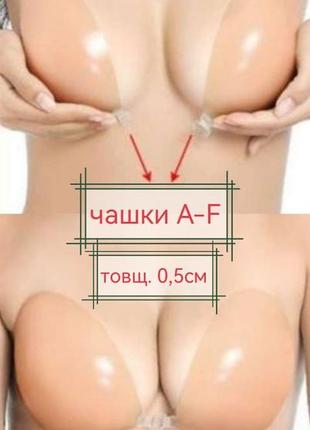 Флай бра силіконовий, fly bra, бюстгалтер самоклеючий, ліф клейкий/липкий, ліфчик на клею/липучках, бюст невидимий/невидимка, безшовний