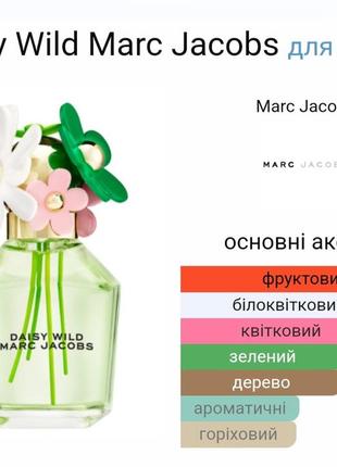 Daisy wild от marc jacobs 3