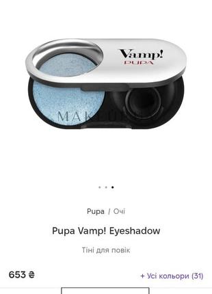 Новые/pupa vamp❗eyeshadow тени для век