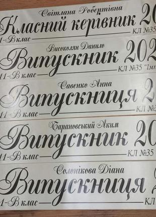 Лента выпускница молочная 20252 фото