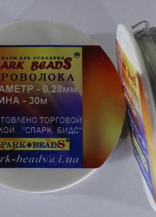 Проволока для бижутерии и рукоделия серебро диаметр 0,28 мм длина 30 м spark beads бисероплетение