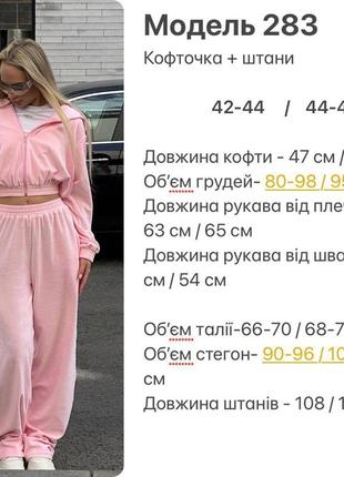 Костюм спортивний велюровий