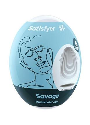 Самосмазывающийся мастурбатор-яйцо satisfyer masturbator egg single savage, одноразовый, не требует смазки
