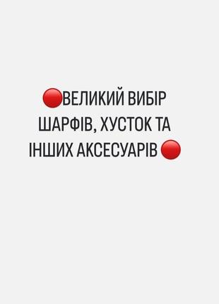 Яркий палантин