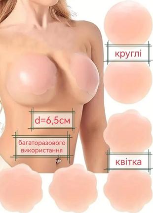 Силиконовые/самоклеющие стекини на соски/груды невидимые, многоразовые наклейки/накладки, купальник/бюстгалтер/бюст/лиф/лифчик, флай бра/fly bra