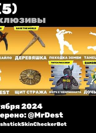 Акаунт fortnite