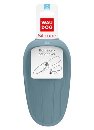 Поїлка-насадка waudog silicone на пляшку сіра 16.5х9 см (4823089356204)