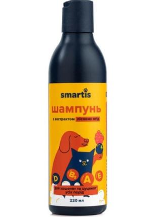 Шампунь smartis для кошенят та цуценят з екстрактом лісових ягід 220 мл (4820206980878)