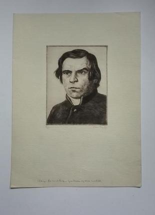 В.касиян (1896-1976р) гравюра портрет.ивана вагилевича 1959г.. оригинал