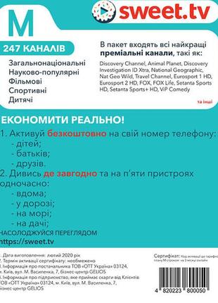 Подписка sweet.tv к тарифу м на 12 месяцев